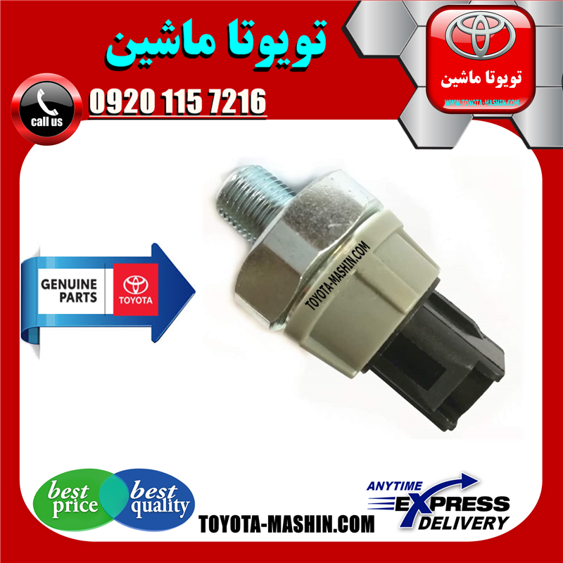 YARIS 2008 OEM=83530-28020-41 فشنگی روغن اصلی تویوتا یاریس 2008-2012 برند شرکتی تویوتا جنیون در فروشگاه تویوتا ماشین مرکز فروش قطعات یدکی تویوتا و لکسوس