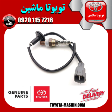 سنسور اکسیژن پایین تویوتا یاریس 2008-2012 برند شرکتی تویوتا جنیون در فروشگاه تویوتا ماشین مرکز فروش قطعات یدکی تویوتا و لکسوس