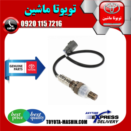 سنسور اکسیژن بالا تویوتا یاریس 2008-2012 برند شرکتی تویوتا جنیون در فروشگاه تویوتا ماشین مرکز فروش قطعات یدکی تویوتا و لکسوس