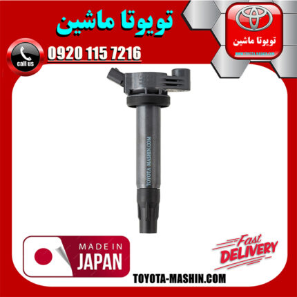 کویل تویوتا کرولا 2005-2007 برند تجاری ساخت ژاپن در فروشگاه تویوتا ماشین مرکز فروش قطعات یدکی تویوتا و لکسوس با تضمین اصالت کالا و بهترین قیمت و ارسال سریع