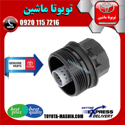 کاسه فیلتر روغن تویوتا C-HR هیبرید 2016-2019 برند شرکتی تویوتا جنیون در فروشگاه تویوتا ماشین مرکز فروش قطعات یدکی تویوتا و لکسوس