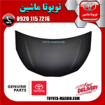 درب موتور اصلی تویوتا یاریس 2008-2010 صندوقدار برند شرکتی تویوتا جنیون در فروشگاه تویوتا ماشین مرکز فروش قطعات یدکی تویوتا و لکسوس