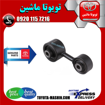 دسته موتور عقب چپ تویوتا کمری دنده ای 2007-2010 برند شرکتی تویوتا جنیون در فروشگاه تویوتا ماشین
