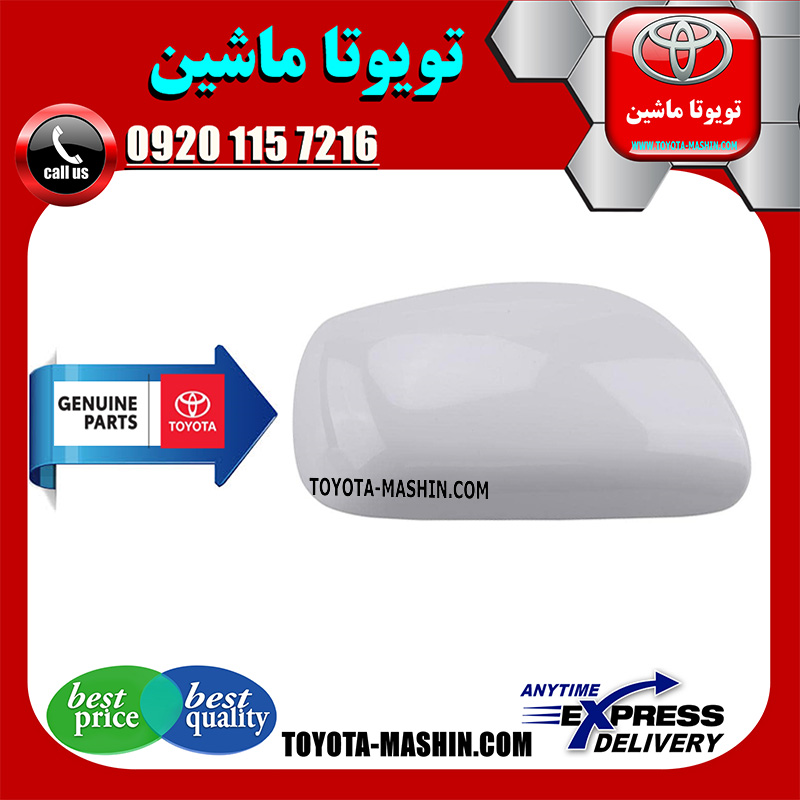 COROLLA 2005 OEM=87915-68010-50 قاب آینه اصلی تویوتا کرولا 2005-2007 برند شرکتی تویوتا جنیون در فروشگاه تویوتا ماشین مرکز فروش قطعات یدکی تویوتا و لکسوس