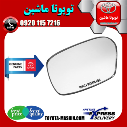 شیشه آینه اصلی تویوتا کرولا 2005-2007 برند شرکتی تویوتا جنیون در فروشگاه تویوتا ماشین مرکز فروش قطعات یدکی تویوتا و لکسوس