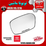 شیشه آینه اصلی سمت راست تویوتا کرولا 2005-2007 برند شرکتی تویوتا جنیون در فروشگاه تویوتا ماشین