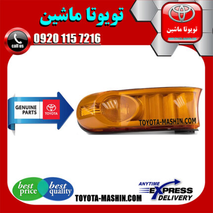 راهنما جلو اصلی تویوتا FJ کروز برند شرکتی تویوتا جنیون در فروشگاه تویوتا ماشین مرکز فروش قطعات یدکی تویوتا و لکسوس با تضمین اصالت کالا و بهترین قیمت و ارسال سریع