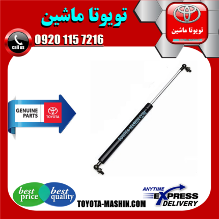 جک درب موتور اصلی تویوتا لندکروز 2010-2015 (جک کاپوت) برند شرکتی تویوتا جنیون در فروشگاه تویوتا ماشین مرکز فروش قطعات یدکی تویوتا و لکسوس