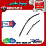 برف پاک کن جلو اصلی لکسوس NX برند شرکتی تویوتا جنیون در فروشگاه تویوتا ماشین مرکز فروش قطعات یدکی تویوتا و لکسوس با تضمین اصالت کالا و بهترین قیمت و ارسال سریع