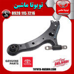 طبق پایین جلو اصلی سمت راست لکسوس RX350 مدل 2007-2008 برند شرکتی تویوتا جنیون در فروشگاه تویوتا ماشین