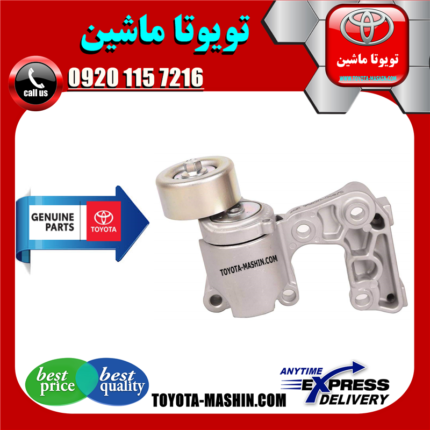 تسمه سفت کن لکسوس RX350 مدل 2008-2007 برند شرکتی تویوتا جنیون در فروشگاه تویوتا ماشین مرکز فروش قطعات یدکی تویوتا و لکسوس