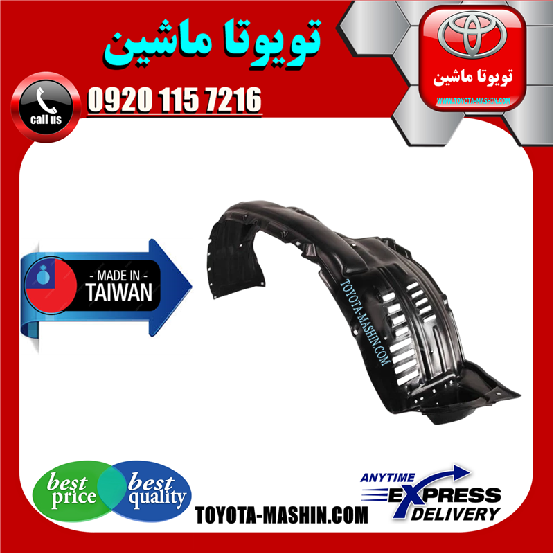 PRADO 2013 TAIWAN=53805-60041-61 شلگیر جلو تویوتا پرادو دو درب 2012-2015 برند تجاری ساخت تایوان در فروشگاه تویوتا ماشین مرکز فروش قطعات یدکی تویوتا و لکسوس