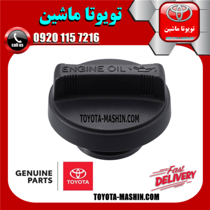 درب روغن اصلی تویوتا کمری 2007-2010 برند شرکتی تویوتا جنیون در فروشگاه تویوتا ماشین مرکز فروش قطعات یدکی تویوتا و لکسوس با تضمین اصالت کالا و بهترین قیمت و ارسال سریع