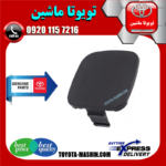 درپوش بکسل بند سپر جلو تویوتا کمری 2007-2010 (خام بدون رنگ) برند شرکتی تویوتا جنیون در فروشگاه تویوتا ماشین مرکز فروش قطعات یدکی تویوتا و لکسوس