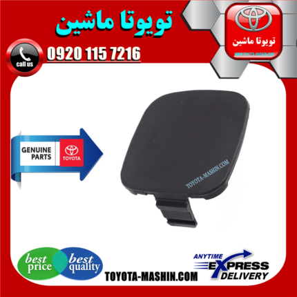 درپوش بکسل بند سپر جلو تویوتا کمری 2007-2010 (خام بدون رنگ) برند شرکتی تویوتا جنیون در فروشگاه تویوتا ماشین مرکز فروش قطعات یدکی تویوتا و لکسوس