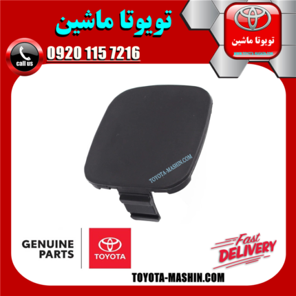 درپوش بکسل بند سپر جلو تویوتا کمری 2007-2010 (خام بدون رنگ) برند شرکتی تویوتا جنیون در فروشگاه تویوتا ماشین مرکز فروش قطعات یدکی تویوتا و لکسوس