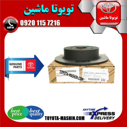 دیسک ترمز چرخ عقب اصلی تویوتا کمری 2012-2015 برند شرکتی تویوتا جنیون در فروشگاه تویوتا ماشین مرکز فروش قطعات یدکی تویوتا و لکسوس