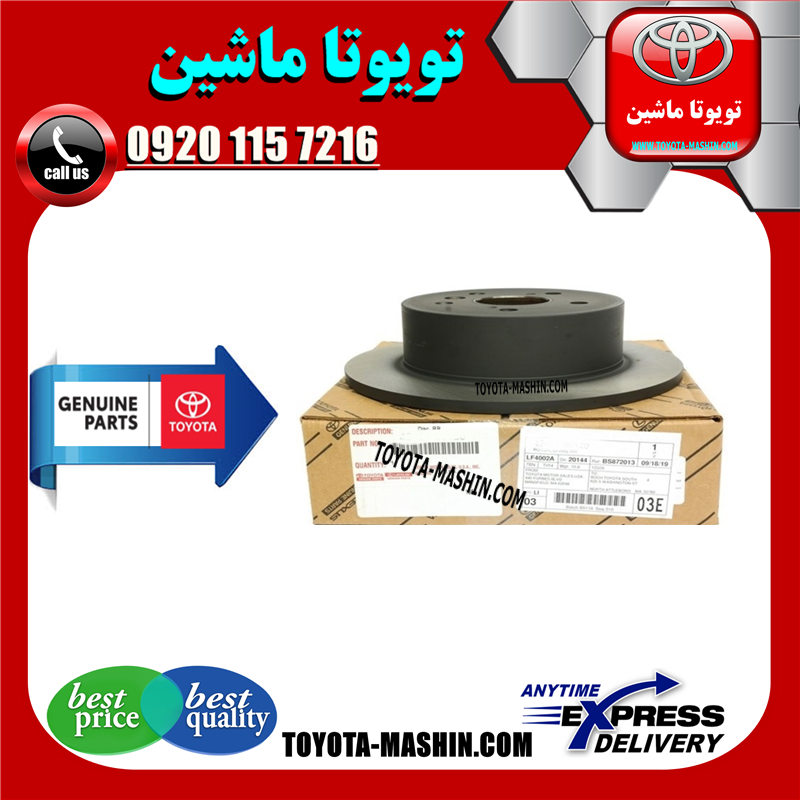 CAMRY 2012 OEM=42431-06130-61 دیسک ترمز چرخ عقب اصلی تویوتا کمری 2012-2015 برند شرکتی تویوتا جنیون در فروشگاه تویوتا ماشین مرکز فروش قطعات یدکی تویوتا و لکسوس