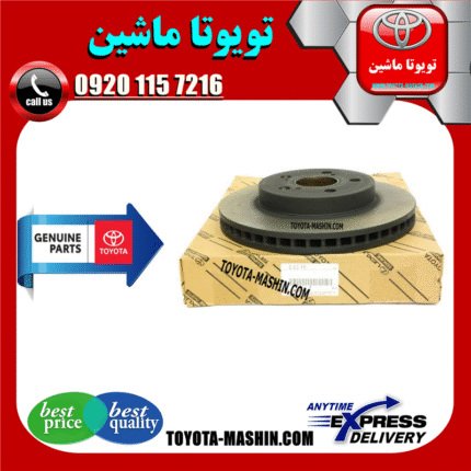 دیسک چرخ جلو اصلی تویوتا کمری 2012-2015 برند شرکتی تویوتا جنیون در فروشگاه تویوتا ماشین مرکز فروش قطعات یدکی تویوتا و لکسوس