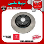 دیسک ترمز چرخ جلو اصلی لکسوس NX مدل 2016-2019 برند شرکتی تویوتا جنیون در فروشگاه تویوتا ماشین مرکز فروش قطعات یدکی تویوتا و لکسوس با تضمین اصالت کالا و بهترین قیمت و ارسال سریع