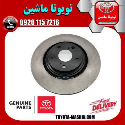 دیسک ترمز چرخ جلو اصلی لکسوس NX مدل 2016-2019 برند شرکتی تویوتا جنیون در فروشگاه تویوتا ماشین مرکز فروش قطعات یدکی تویوتا و لکسوس با تضمین اصالت کالا و بهترین قیمت و ارسال سریع
