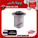 بوش طبق قایقی عقب لکسوس NX مدل 2016-2019 برند تجاری ساخت تایلند در فروشگاه تویوتا ماشین مرکز فروش قطعات یدکی تویوتا و لکسوس