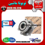 توپی بلبرینگ چرخ عقب اصلی لکسوس NX مدل 2016-2019 برند شرکتی تویوتا جنیون در فروشگاه تویوتا ماشین مرکز فروش قطعات یدکی تویوتا و لکسوس با تضمین اصالت کالا و بهترین قیمت و ارسال سریع