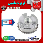 دنده CVT هوا لکسوس RX350 مدل 2010-2013 برند شرکتی تویوتا جنیون در فروشگاه تویوتا ماشین مرکز فروش قطعات یدکی تویوتا و لکسوس