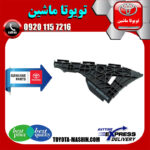 براکت مثلثی سپر عقب اصلی تویوتا یاریس صندوقدار 2008-2010 برند شرکتی تویوتا جنیون در فروشگاه تویوتا ماشین مرکز فروش قطعات یدکی تویوتا و لکسوس با تضمین اصالت کالا و بهترین قیمت و ارسال سریع