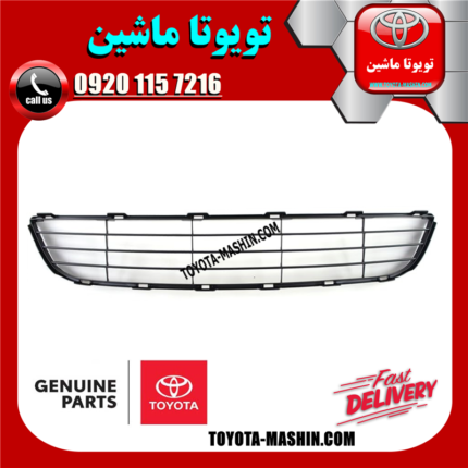 توری سپر جلو اصلی تویوتا یاریس صندوقدار 2008-2010 برند شرکتی تویوتا جنیون در فروشگاه تویوتا ماشین مرکز فروش قطعات یدکی تویوتا و لکسوس