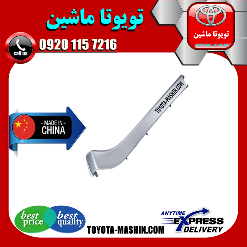 YARIS 2014 CHINA=52112-0D040-31 زه کنار جلو پنجره تویوتا یاریس هاچبک 2014-2016 برند تجاری ساخت چین در فروشگاه تویوتا ماشین مرکز فروش قطعات یدکی تویوتا و لکسوس