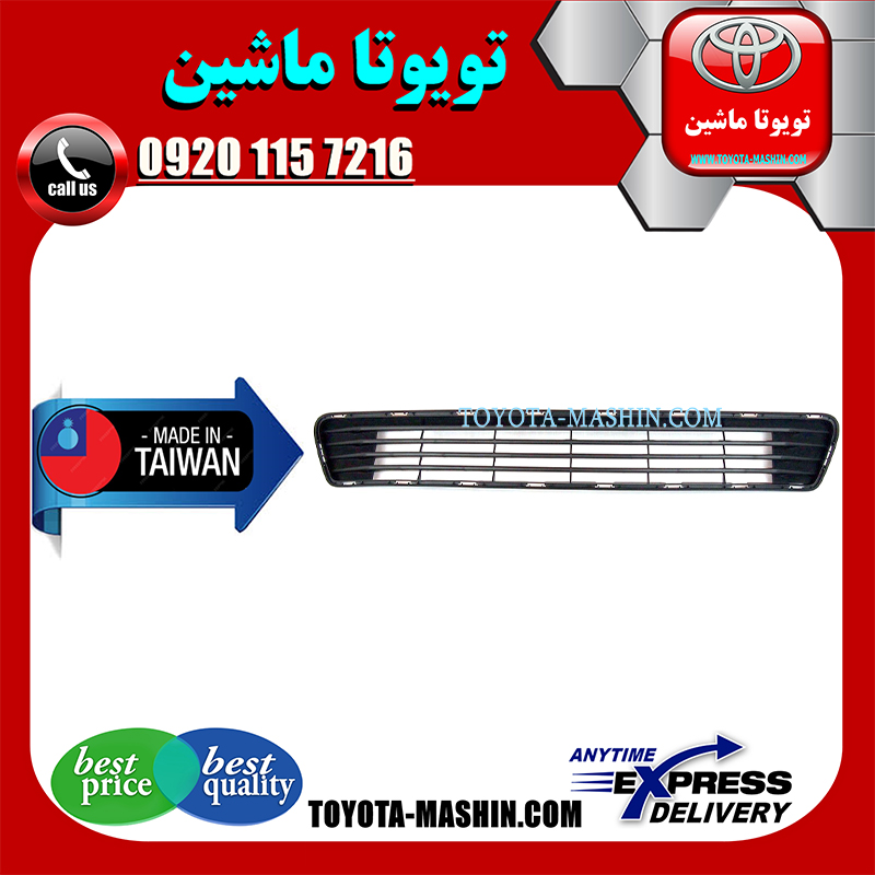 AURION 2010 TAIWAN=53112-06180-2 توری زیر سپر تویوتا اریون 2010-2011 برند تجاری ساخت تایوان در فروشگاه تویوتا ماشین مرکز فروش قطعات یدکی تویوتا و لکسوس با تضمین اصالت کالا و بهترین قیمت و ارسال سریع