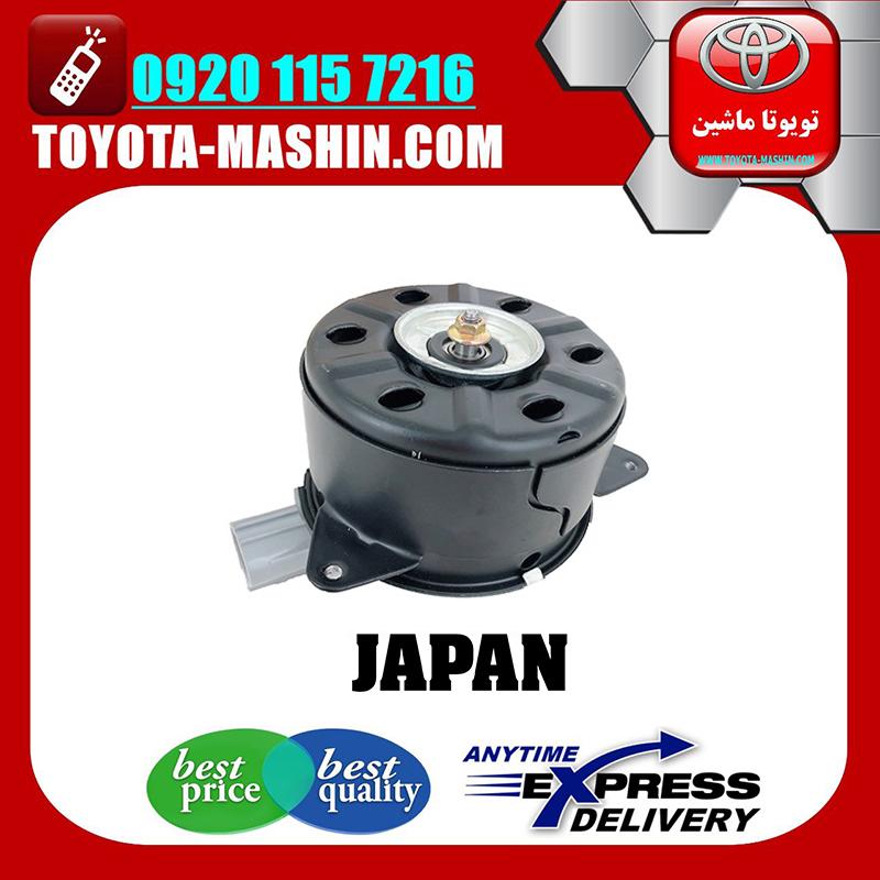 CAMRY 2005 JAPAN=16363-0A190-2 موتور فن تویوتا کمری گرند 2005-2006 سیستم 6 سیلندر برند تجاری ساخت ژاپن در فروشگاه تویوتا ماشین مرکز فروش قطعات یدکی تویوتا و لکسوس با تضمین اصالت کالا و بهترین قیمت و ارسال سریع