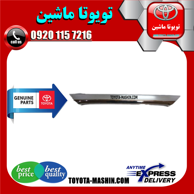 COROLLA 2014 OEM=76801-02D30-41 زه درب صندوق تویوتا کرولا 2014-2016 برند شرکتی تویوتا جنیون در فروشگاه تویوتا ماشین مرکز فروش قطعات یدکی تویوتا و لکسوس