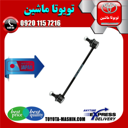 میل موجگیر جلو لکسوس ES350 مدل 2008-2011 برند تجاری ساخت ژاپن در فروشگاه تویوتا ماشین مرکز فروش قطعات یدکی تویوتا و لکسوس