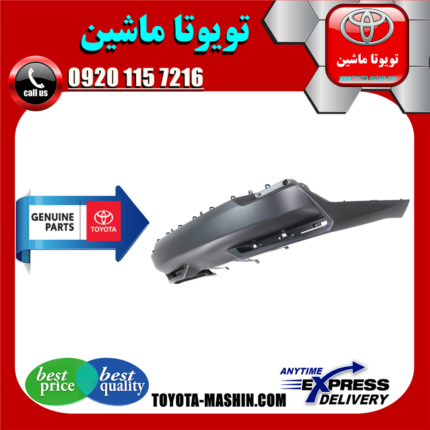 زیر سپر عقب لکسوس NX300 برند شرکتی تویوتا جنیون در فروشگاه تویوتا ماشین مرکز فروش قطعات یدکی تویوتا و لکسوس با تضمین اصالت کالا و بهترین قیمت و ارسال سریع