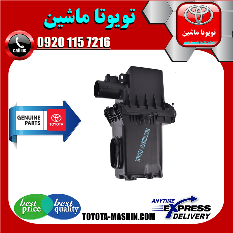 PRIUS 2016 OEM=17700-37330-61 مخزن هواکش اصلی تویوتا پریوس 2016-2018 برند شرکتی تویوتا جنیون در فروشگاه تویوتا ماشین مرکز فروش قطعات یدکی تویوتا و لکسوس