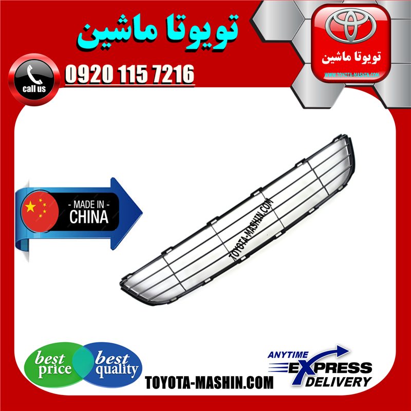 YARIS 2008 CHINA=53112-52240-41 توری سپر جلو تویوتا یاریس صندوقدار 2008-2010 برند تجاری ساخت چین در فروشگاه تویوتا ماشین مرکز فروش قطعات یدکی تویوتا و لکسوس