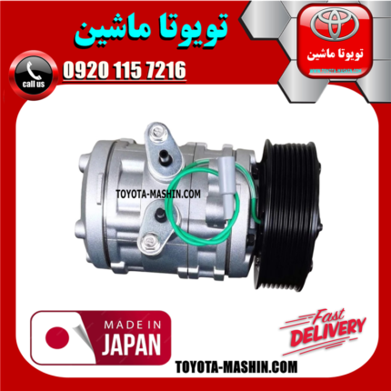 کمپرسور کولر تویوتا یاریس 2008-2012 برند تجاری ساخت ژاپن در فروشگاه تویوتا ماشین مرکز فروش قطعات یدکی تویوتا و لکسوس