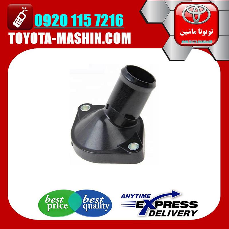 YARIS 2008 OEM=16321-21020-2 هوزینگ ترموستات اصلی تویوتا یاریس 2008-2012 برند شرکتی تویوتا جنیون در فروشگاه تویوتا ماشین مرکز فروش قطعات یدکی تویوتا و لکسوس با تضمین اصالت کالا و بهترین قیمت و ارسال سریع