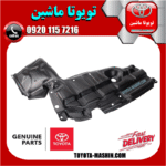 سینی زیر موتور اصلی سمت چپ تویوتا یاریس 2008-2012 صندوقدار برند شرکتی تویوتا جنیون در فروشگاه تویوتا ماشین