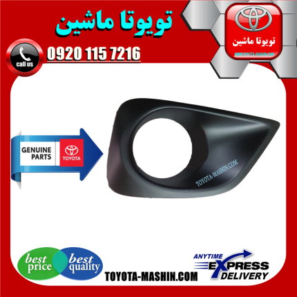 قاب پروژکتور تویوتا یاریس صندوقدار 2014-2016 برند شرکتی تویوتا جنیون در فروشگاه تویوتا ماشین مرکز فروش قطعات یدکی تویوتا و لکسوس