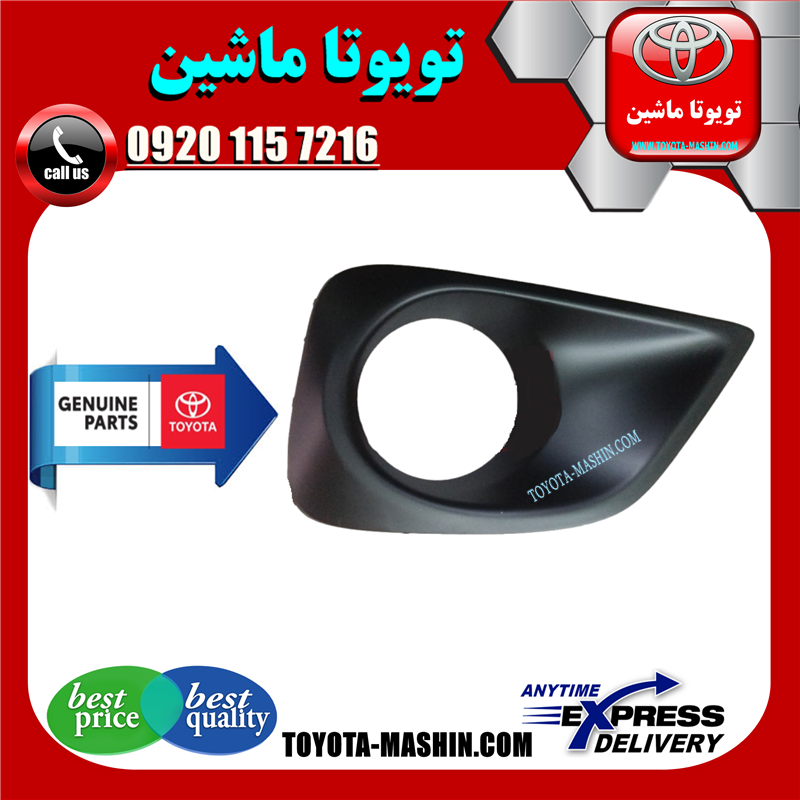 YARIS 2014 OEM=52127-0D370-61 قاب پروژکتور تویوتا یاریس صندوقدار 2014-2016 برند شرکتی تویوتا جنیون در فروشگاه تویوتا ماشین مرکز فروش قطعات یدکی تویوتا و لکسوس