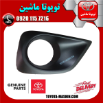 قاب پروژکتور اصلی سمت راست تویوتا یاریس صندوقدار 2014-2016 برند شرکتی تویوتا جنیون در فروشگاه تویوتا ماشین