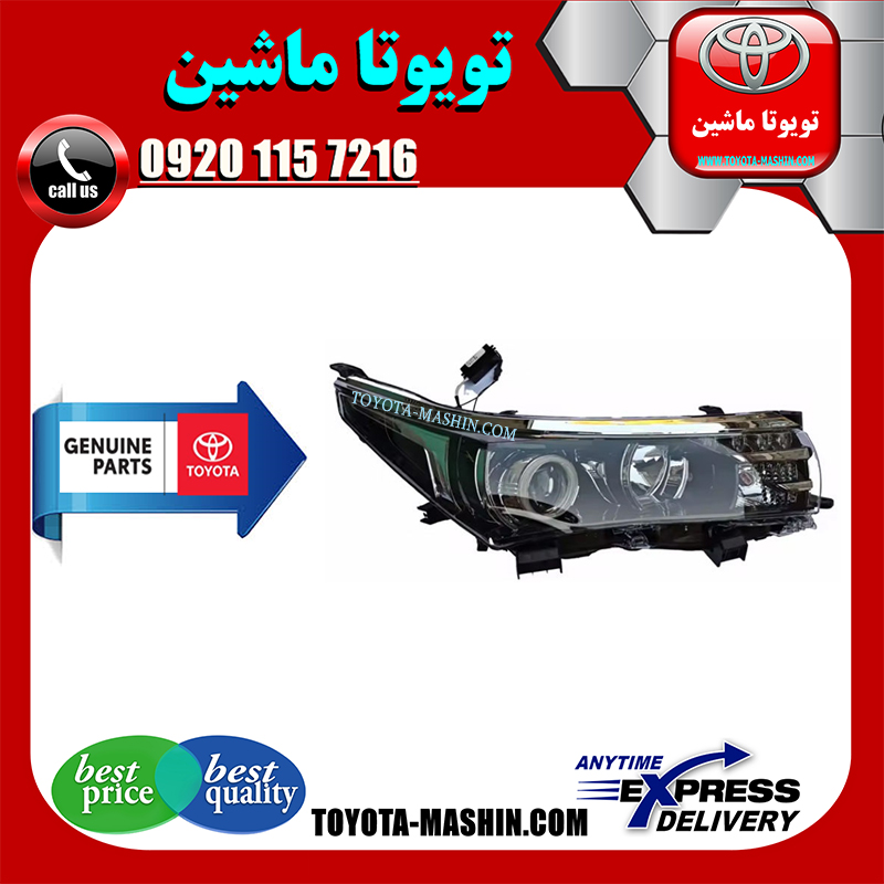 COROLLA 2014 OEM=81145-02F60-1 چراغ جلو اصلی تویوتا کرولا 2014-2015 تیپ 3 سیستم زنون دار برند شرکتی تویوتا جنیون در فروشگاه تویوتا ماشین مرکز فروش قطعات یدکی تویوتا و لکسوس با تضمین اصالت کالا و بهترین قیمت و ارسال سریع
