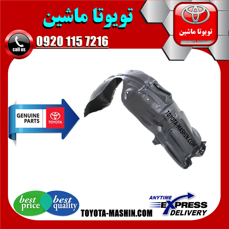 LEXUS ES350 OEM=53875-33200-71 شلگیر جلو اصلی لکسوس ES350 مدل 2012-2014 برند شرکتی تویوتا جنیون در فروشگاه تویوتا ماشین مرکز فروش قطعات یدکی تویوتا و لکسوس