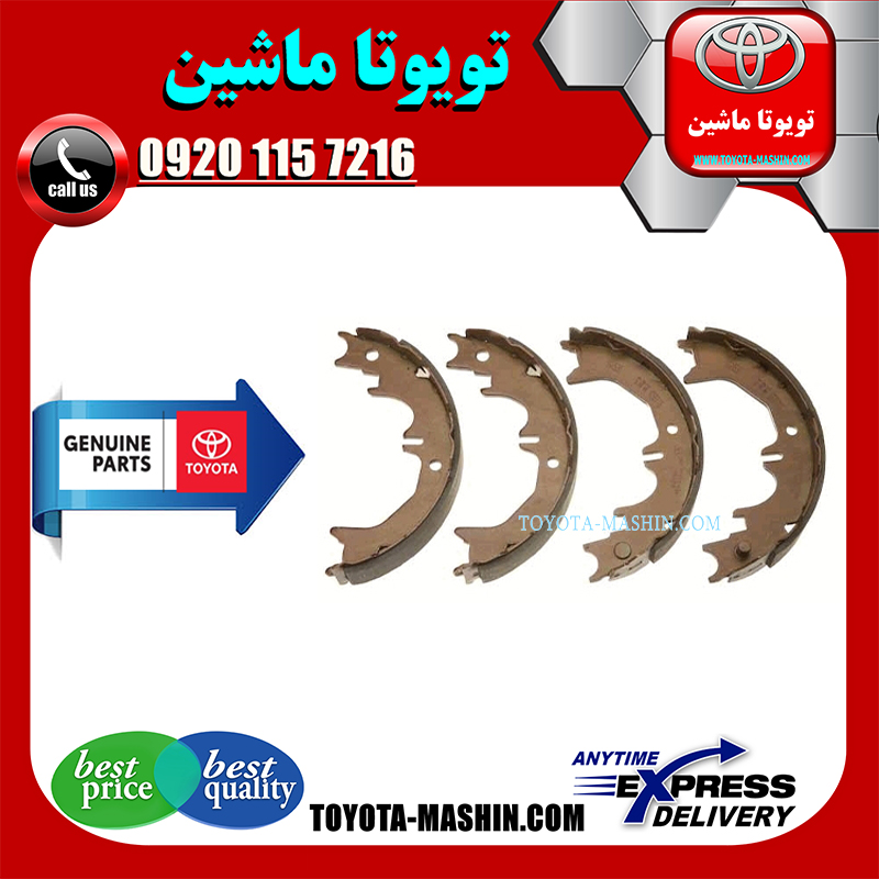 PRADO 2012 OEM=46580-60060-1 لنت ترمز دستی اصلی تویوتا پرادو 2012-2015 برند شرکتی تویوتا جنیون در فروشگاه تویوتا ماشین مرکز فروش قطعات یدکی تویوتا و لکسوس با تضمین اصالت کالا و بهترین قیمت و ارسال سریع