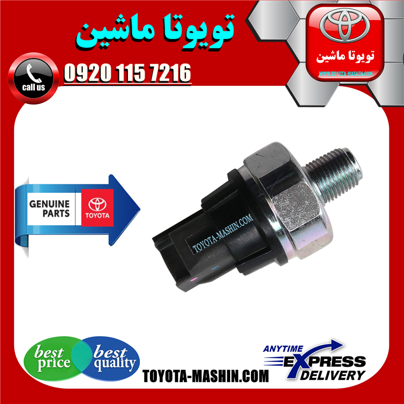 CAMRY 2007 OEM=83530-60020-41 فشنگی روغن اصلی تویوتا کمری 2007-2010 برند شرکتی تویوتا جنیون در فروشگاه تویوتا ماشین مرکز فروش قطعات یدکی تویوتا و لکسوس