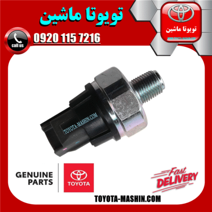فشنگی روغن اصلی تویوتا کمری 2007-2010 برند شرکتی تویوتا جنیون در فروشگاه تویوتا ماشین مرکز فروش قطعات یدکی تویوتا و لکسوس
