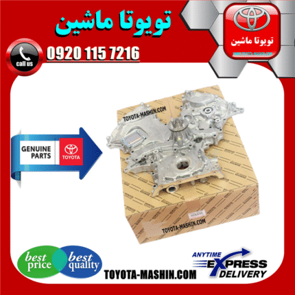 سینی اویل پمپ اصلی تویوتا FJ کروز برند شرکتی تویوتا جنیون در فروشگاه تویوتا ماشین مرکز فروش قطعات یدکی تویوتا و لکسوس